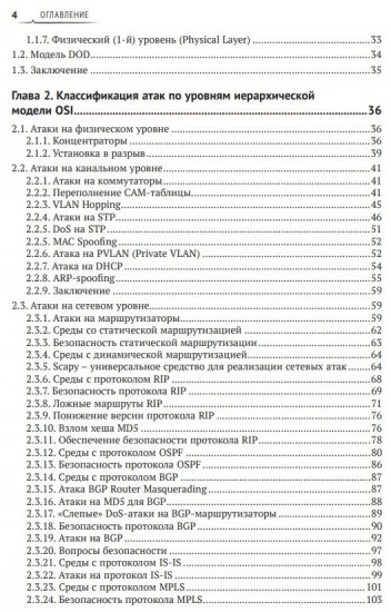 Информационная безопасность защита и нападение