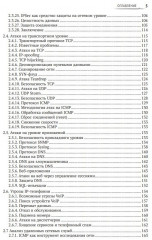 Информационная безопасность защита и нападение - Фото 4