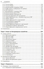Информационная безопасность защита и нападение - Фото 5