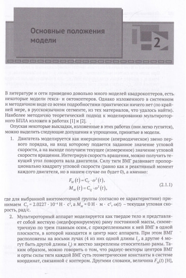 SimInTech Методика моделирования динамики октокоптера