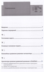 SimInTech Методика моделирования динамики октокоптера - Фото 5