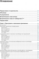 Разработка приложений на C++ с использованием Boost - Фото 1