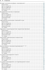 Разработка приложений на C++ с использованием Boost - Фото 2