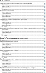 Разработка приложений на C++ с использованием Boost - Фото 4