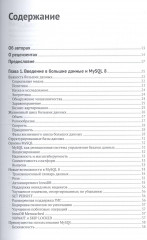 MySQL 8 для больших данных - Фото 1