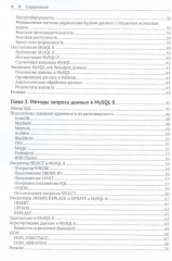 MySQL 8 для больших данных - Фото 2