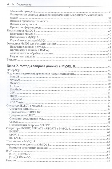 MySQL 8 для больших данных