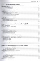 MySQL 8 для больших данных - Фото 3