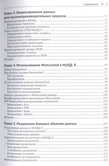 MySQL 8 для больших данных