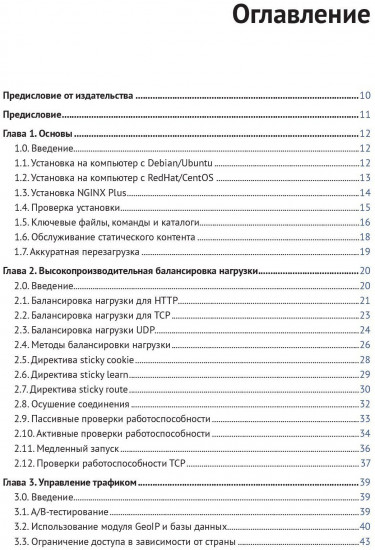 NGINX. Книга рецептов