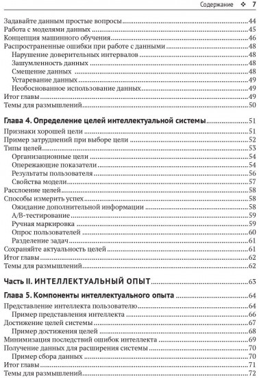Разработка интеллектуальных систем