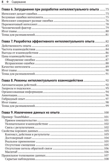 Разработка интеллектуальных систем
