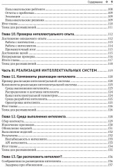 Разработка интеллектуальных систем - Фото 4