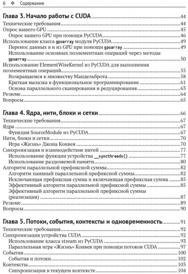 Программирование GPU при помощи Python и CUDA