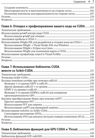 Программирование GPU при помощи Python и CUDA