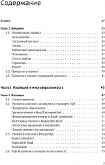 PostgreSQL 16 изнутри - Фото 1