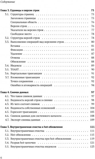PostgreSQL 16 изнутри