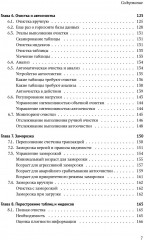 PostgreSQL 16 изнутри - Фото 3