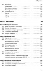 PostgreSQL 16 изнутри - Фото 5