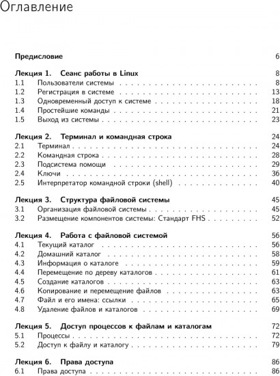 Операционная система Linux