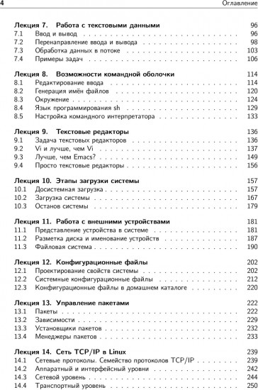 Операционная система Linux