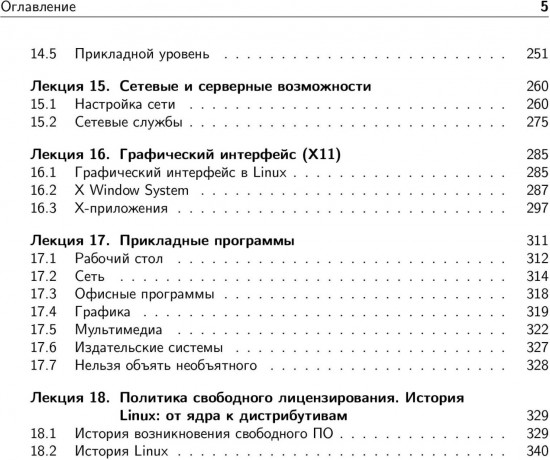 Операционная система Linux