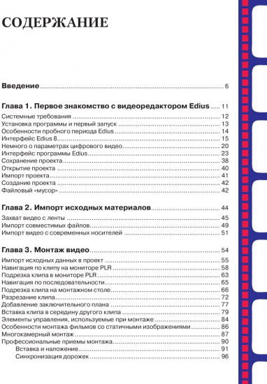 Видеомонтаж в Canopus Edius 8