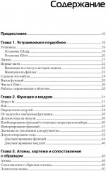 Введение в Elixir - Фото 1
