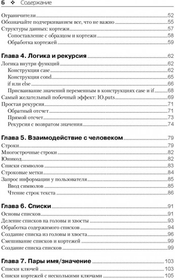 Введение в Elixir