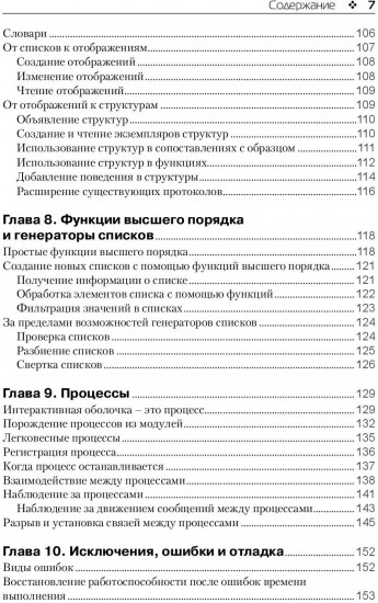 Введение в Elixir