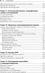 Введение в Elixir - Фото 4