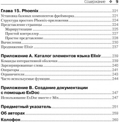 Введение в Elixir - Фото 5