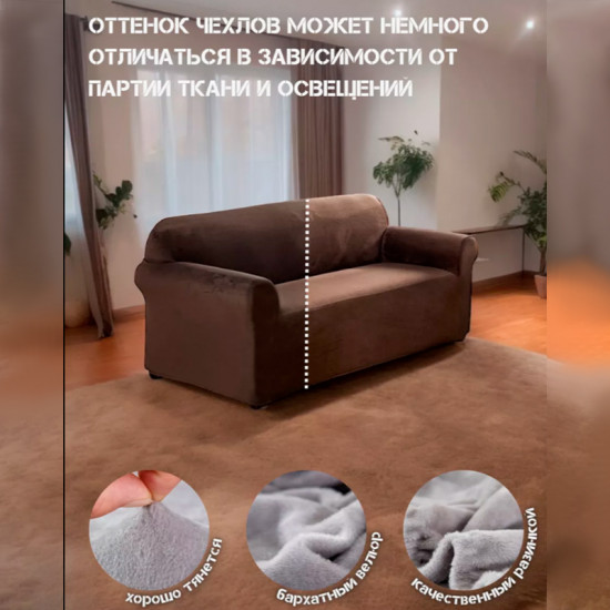 Набор чехлов для дивана и кресел