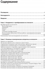 Программирование компьютерной графики - Фото 1