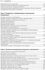 Программирование компьютерной графики - Фото 2