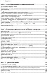 Программирование компьютерной графики - Фото 4