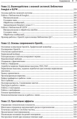 Программирование компьютерной графики - Фото 5