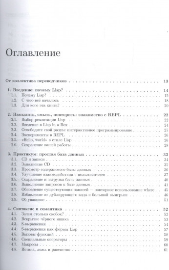 Практическое использование Common Lisp