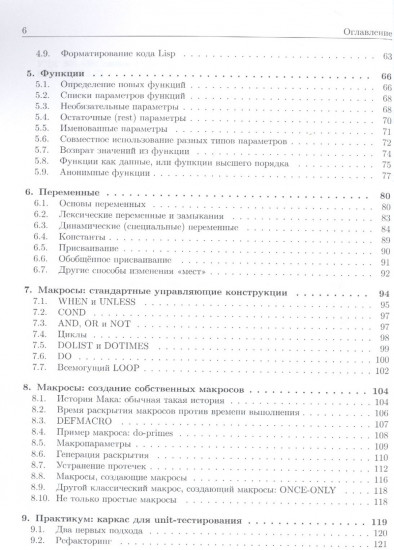 Практическое использование Common Lisp