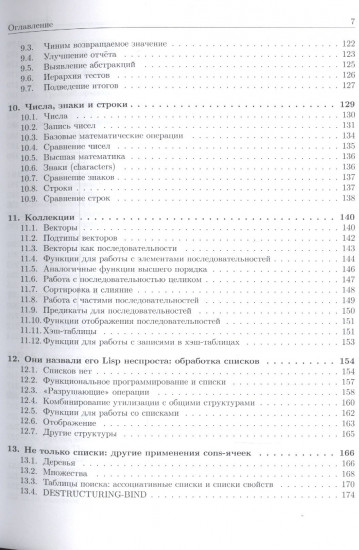 Практическое использование Common Lisp