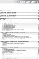 Инженерия требований - Фото 1