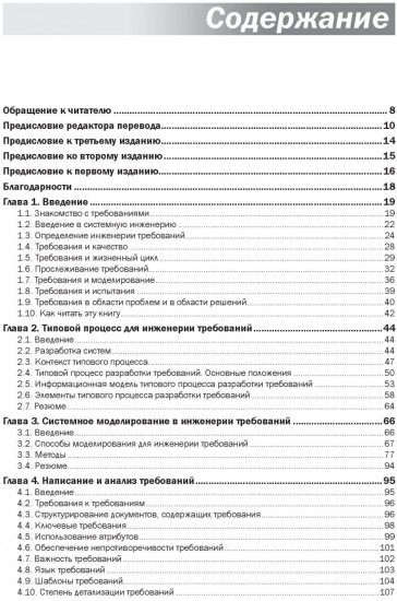 Инженерия требований