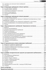 Инженерия требований - Фото 2