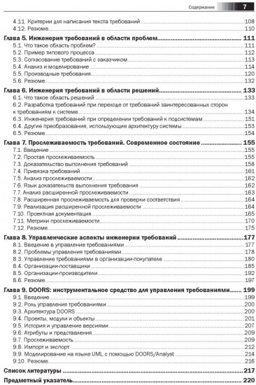 Инженерия требований