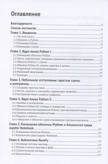 Научное программирование на Python