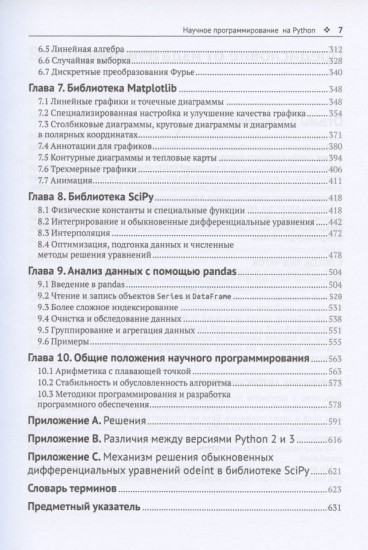 Научное программирование на Python
