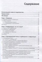 Введение в эволюционную информатику - Фото 1