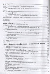 Введение в эволюционную информатику - Фото 2