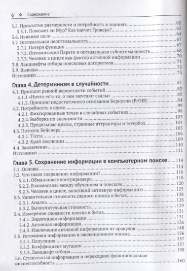 Введение в эволюционную информатику