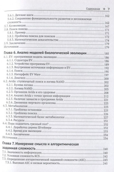 Введение в эволюционную информатику